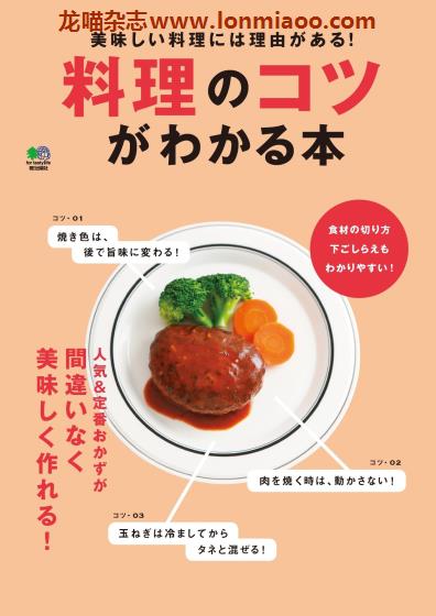 [日本版]EiMook 料理のコツがわかる本 美食PDF电子书下载
